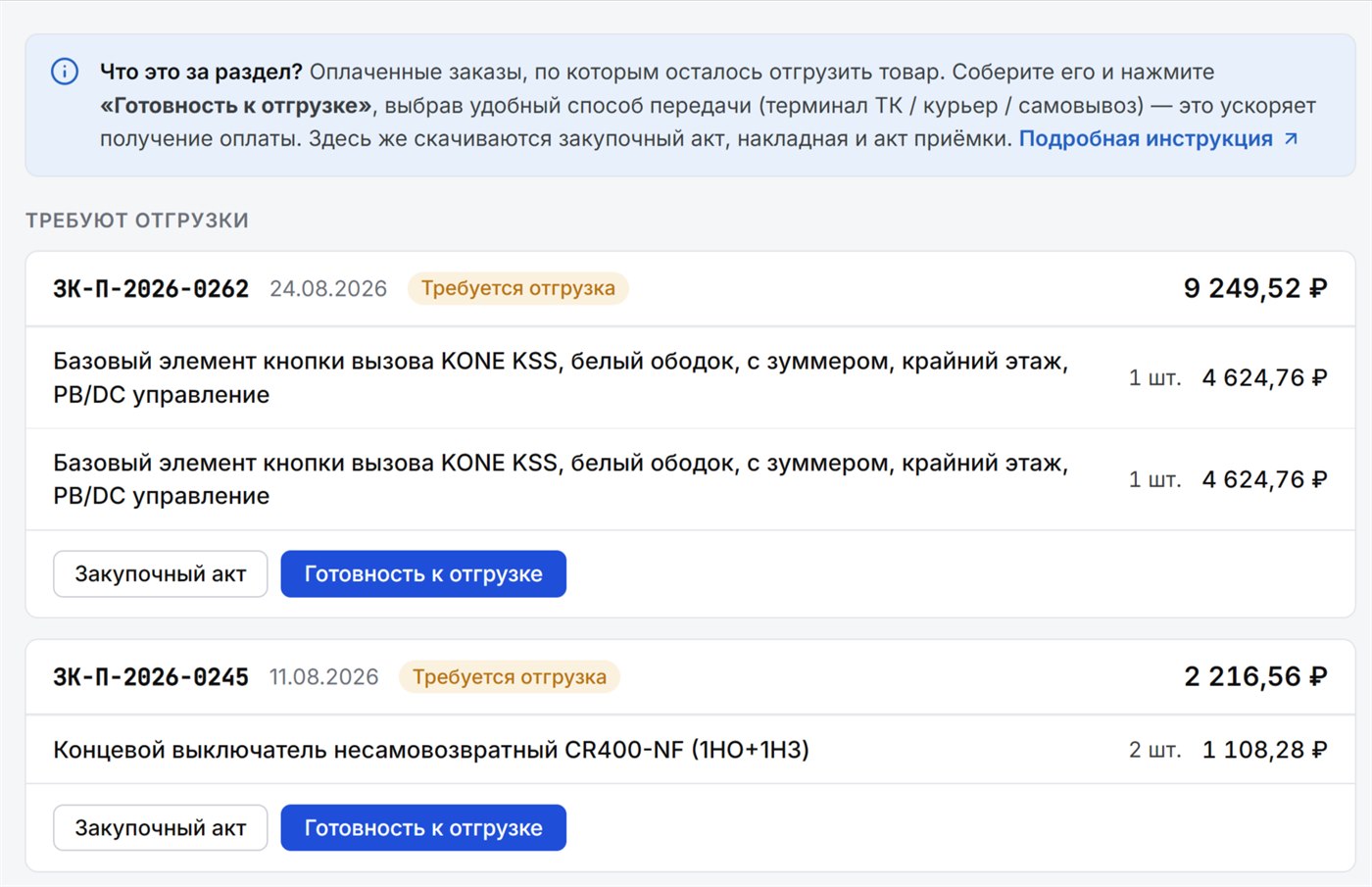 Раздел «Отгрузки»: закупки к отгрузке