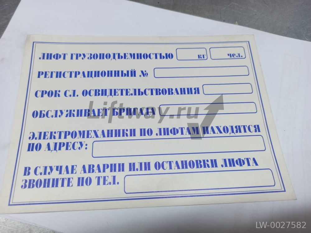 Табличка регистрация бум.