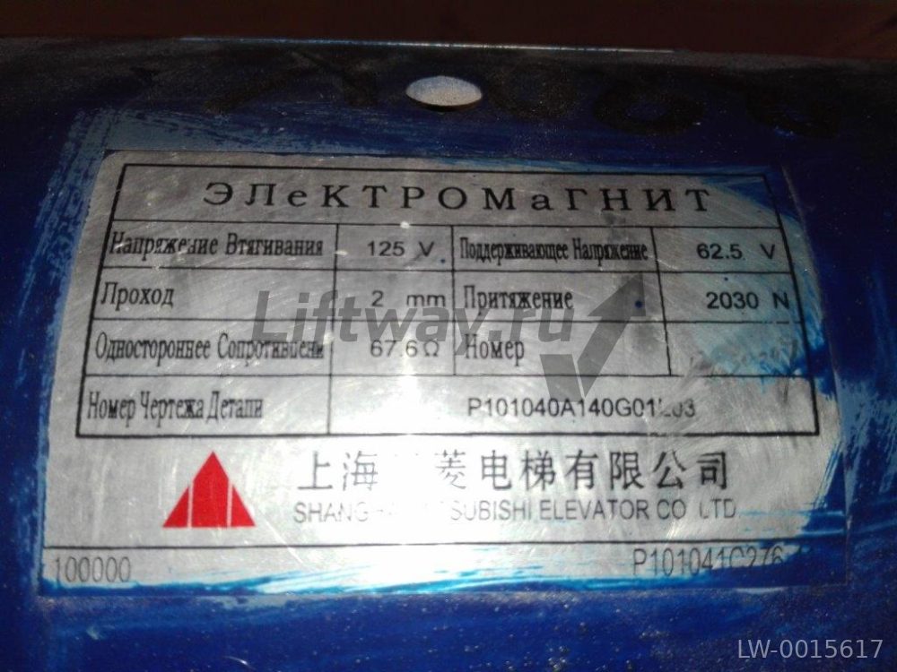 Электромагнит тормоза 125В лебедки Mitsubishi