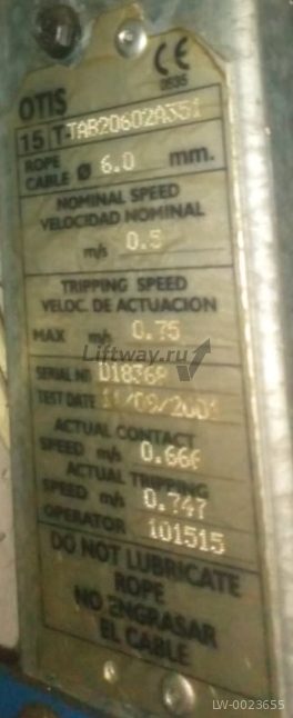 Ограничитель скорости ЛЕВЫЙ V=0,5м/с (Vсраб=0,75м/с) канат 6,0-6,5мм с устр.дист.активации 110VDC